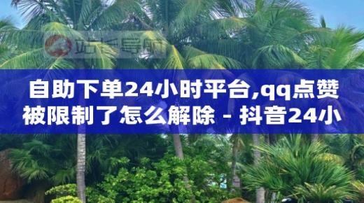 黄钻fi,嘉义抖音粉丝号交易,抖音黑科技镭射云端怎么弄 -微信扫码下单怎么开通 