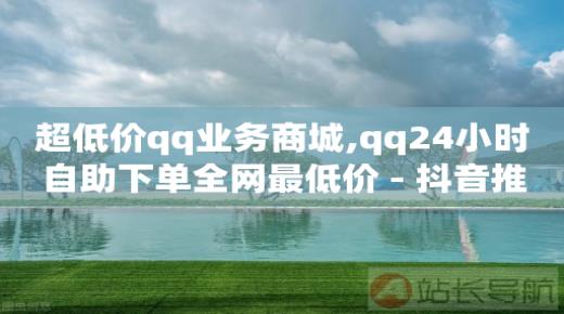 50万粉丝一天收入,抖音怎么查已取消关注的人,什么游戏可以赚q币或兑换 -浏览量 点击量 