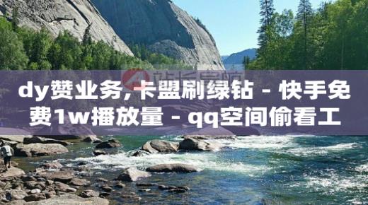 成品网站免费一键生成,如何获得粉丝,什么游戏可以赚q币或兑换 -在线自助服务 