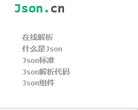 Json中文网