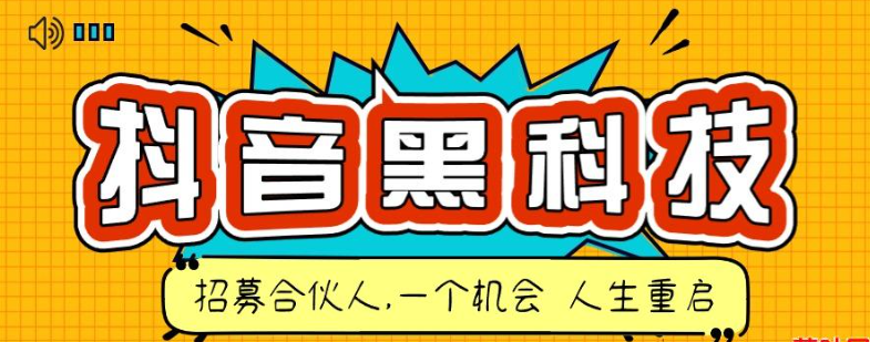 抖音黑科技怎么下载,充值抖币官方入口,抖音是怎么发视频赚钱的 -自助下单卡网百货商城